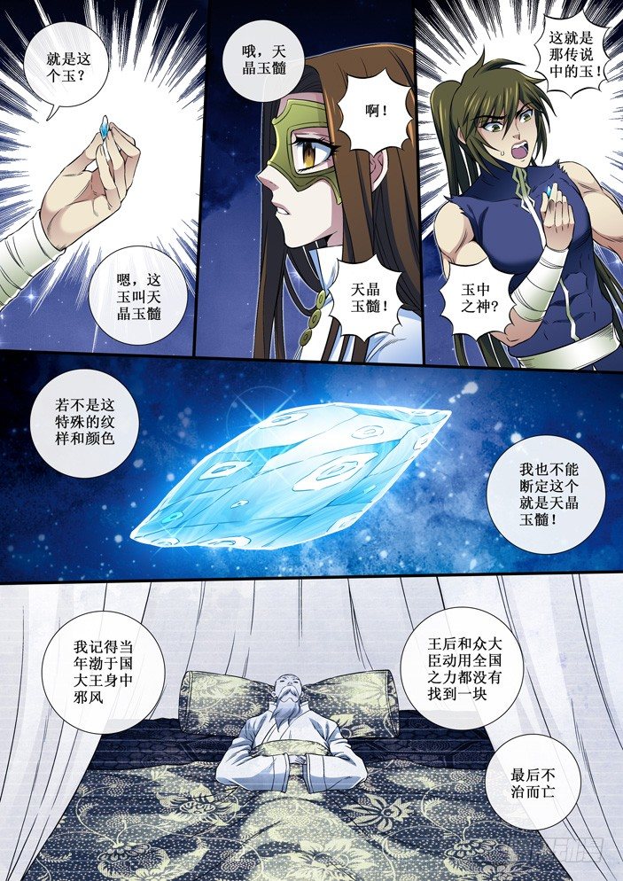 《天之王女》89 天晶玉髓 第7页