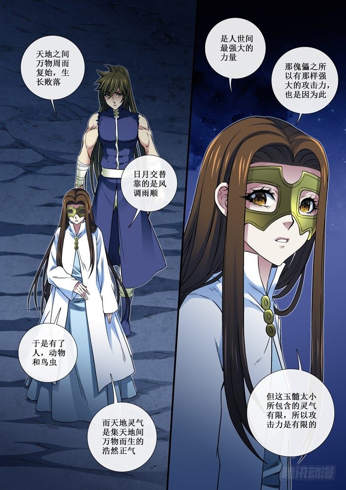 《天之王女》89 天晶玉髓 第9页
