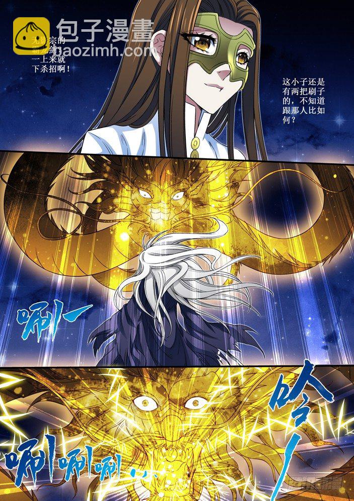 《天之王女》88 霸龙剑法 第4页