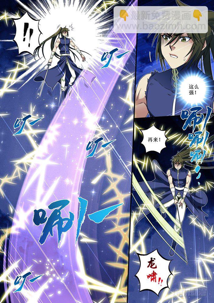 《天之王女》88 霸龙剑法 第6页
