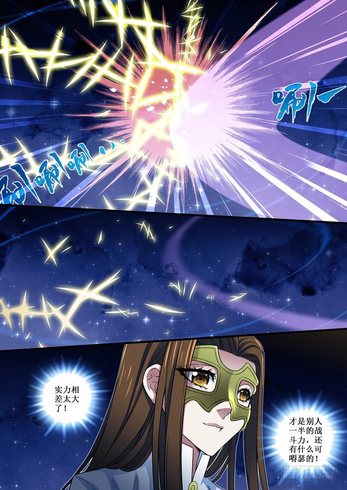 《天之王女》88 霸龙剑法 第7页