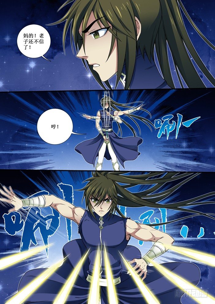 《天之王女》88 霸龙剑法 第8页