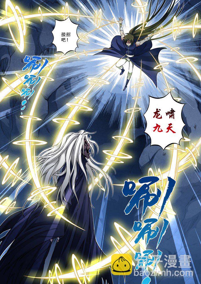 《天之王女》88 霸龙剑法 第9页