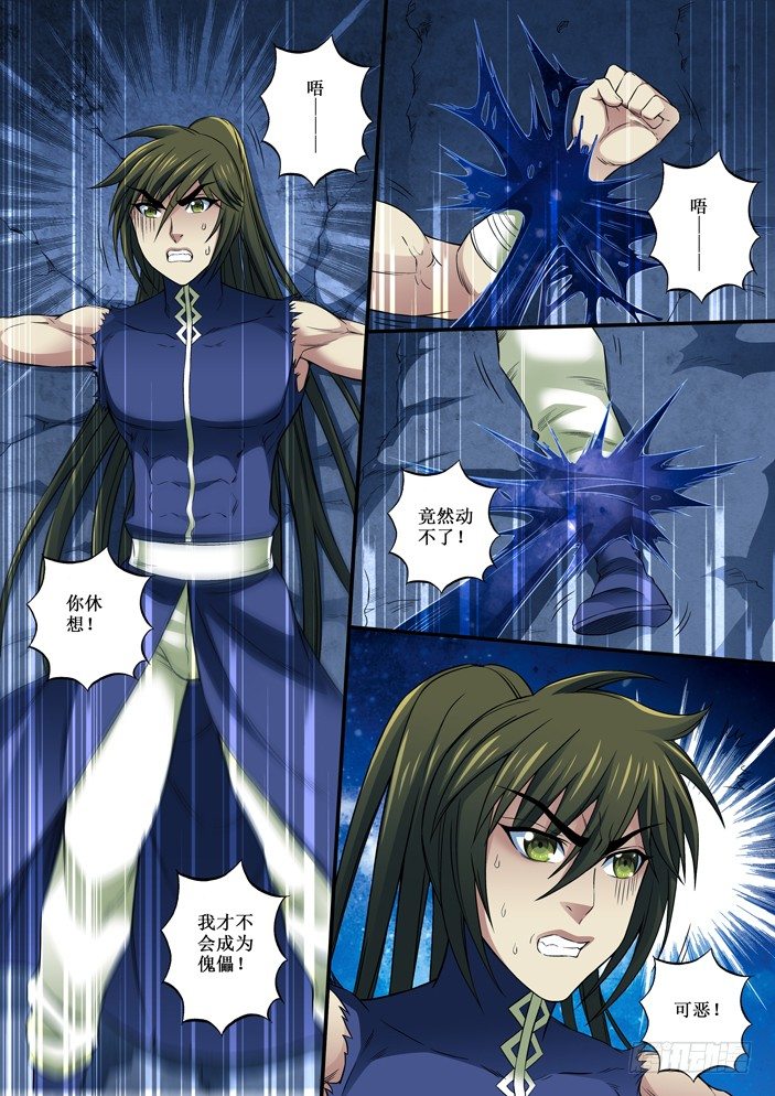 《天之王女》90 英雄救美 第11页