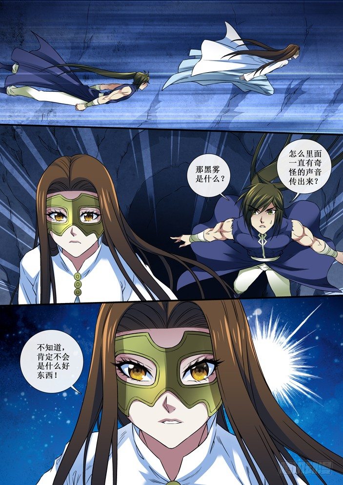 《天之王女》90 英雄救美 第1页