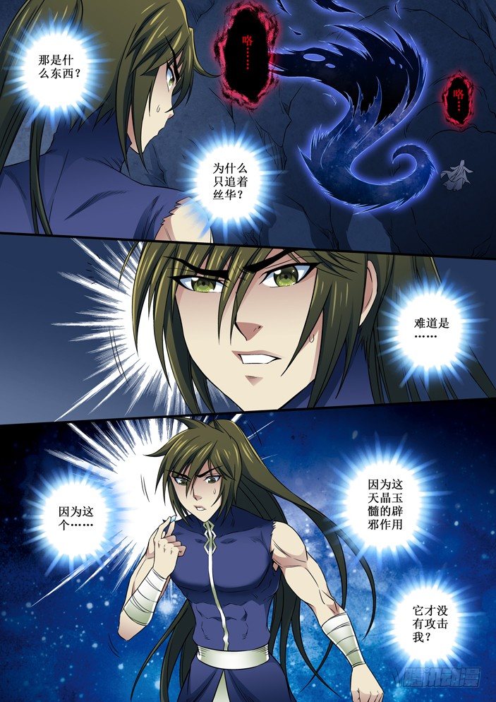 《天之王女》90 英雄救美 第4页