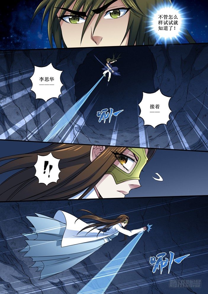 《天之王女》90 英雄救美 第5页
