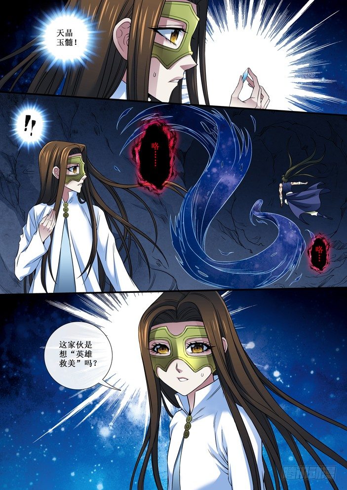 《天之王女》90 英雄救美 第6页