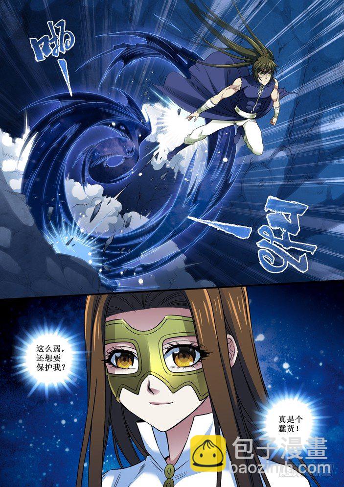 《天之王女》90 英雄救美 第7页