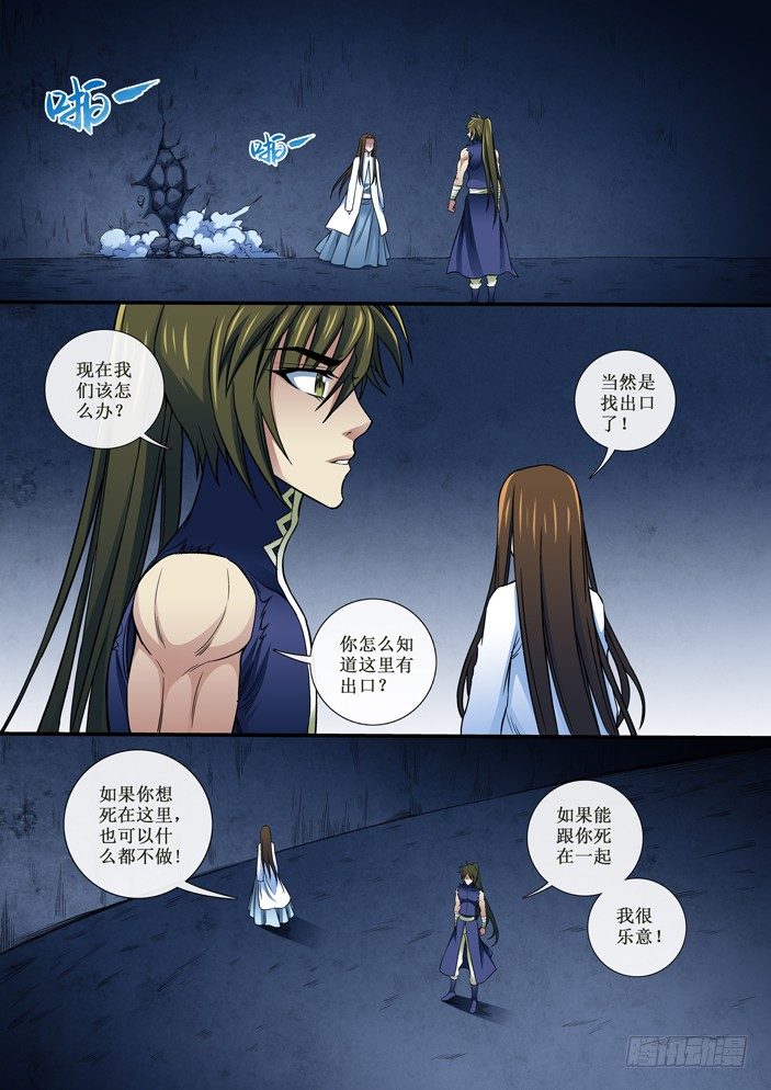 《天之王女》91 密室 第10页