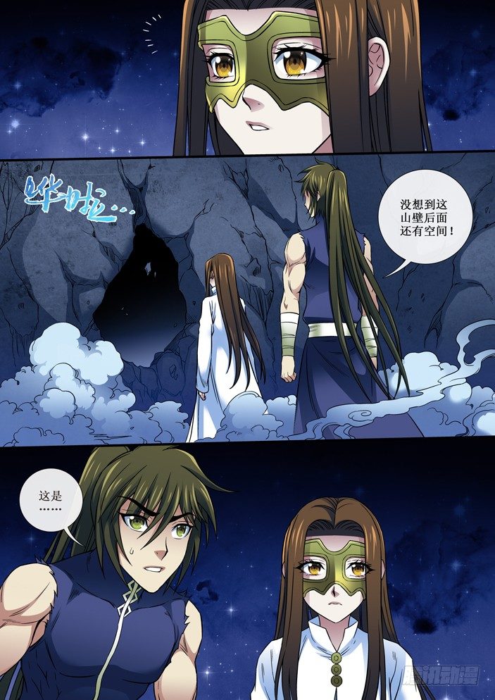 《天之王女》91 密室 第4页