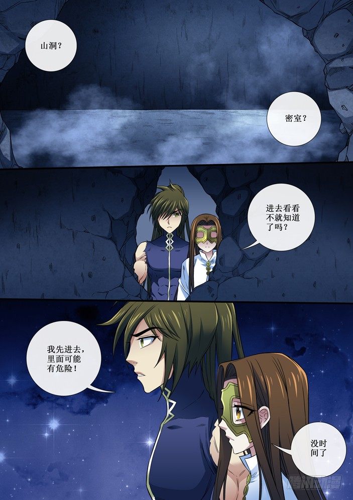 《天之王女》91 密室 第5页