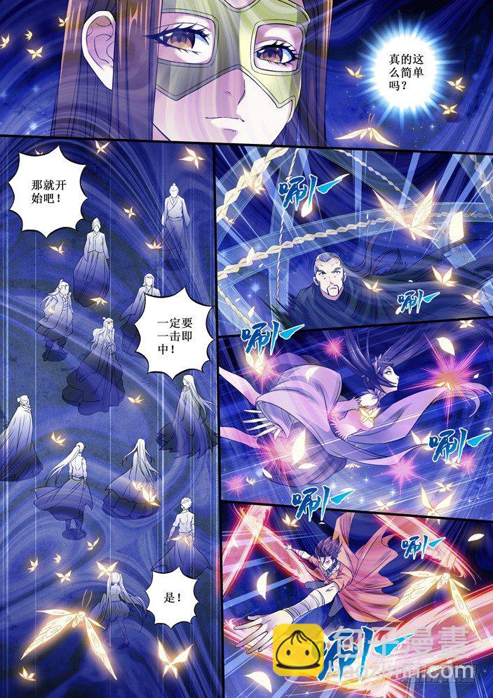 《天之王女》94 墓尸鬼蝶 第10页