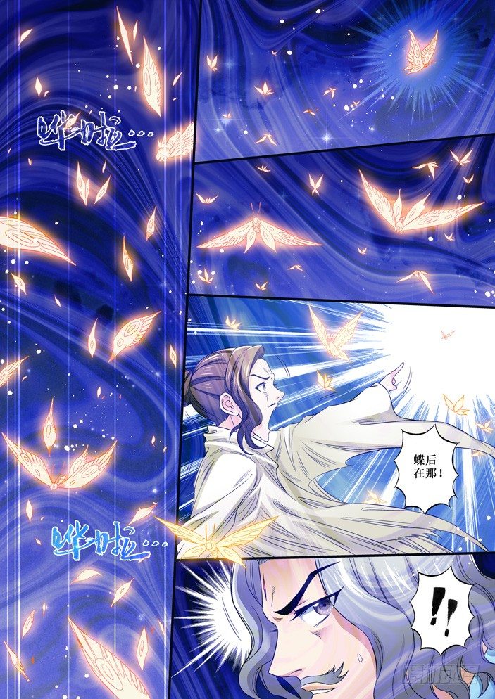 《天之王女》94 墓尸鬼蝶 第11页