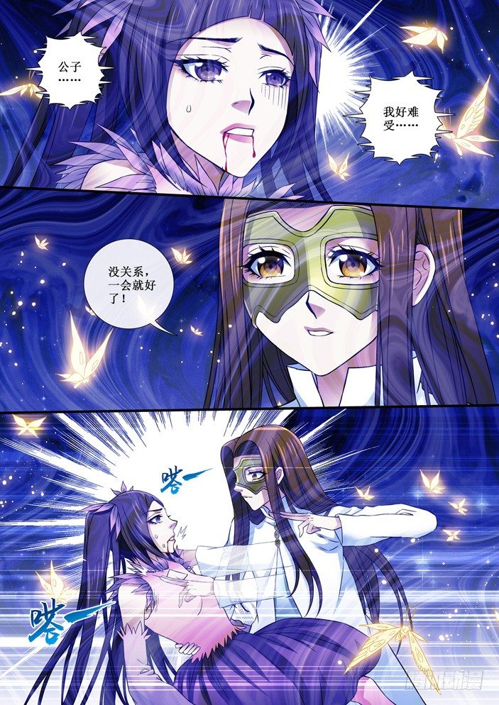 《天之王女》94 墓尸鬼蝶 第1页