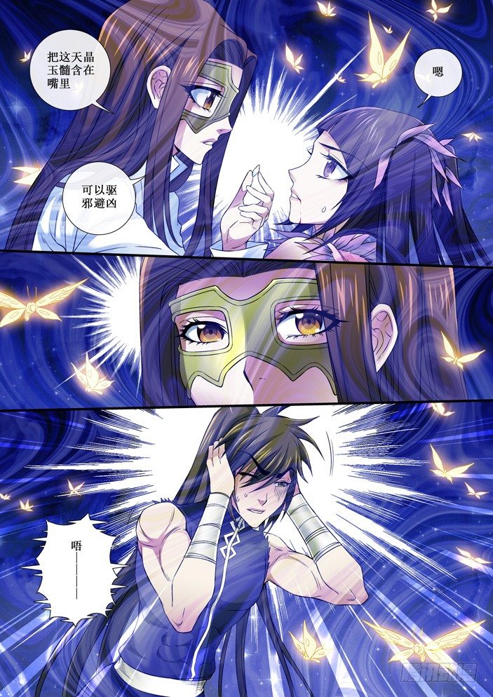 《天之王女》94 墓尸鬼蝶 第2页