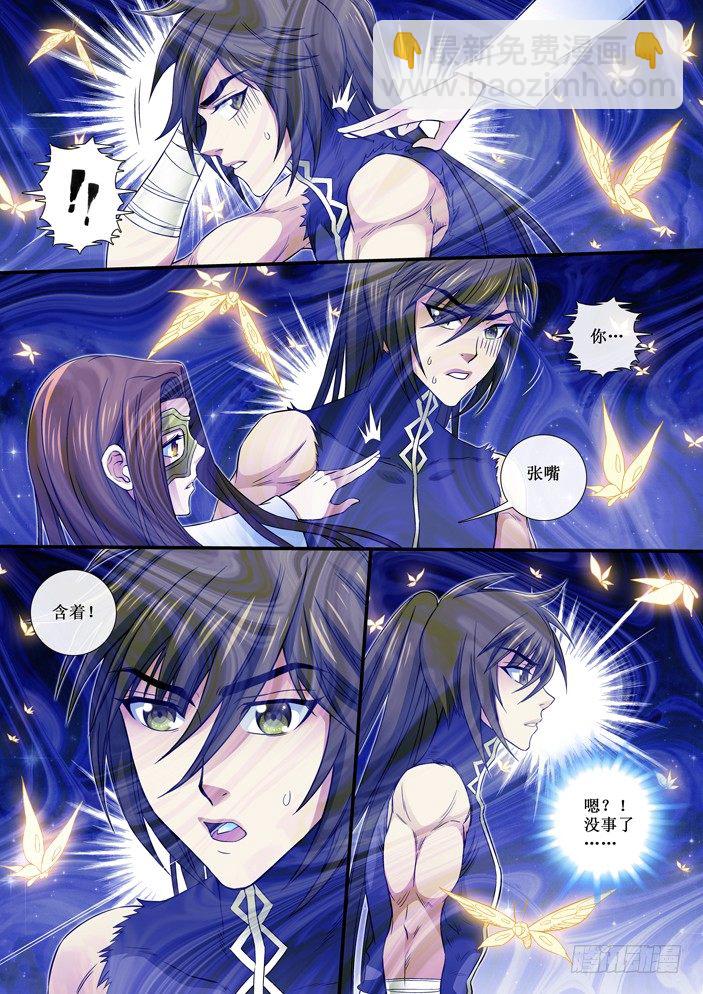 《天之王女》94 墓尸鬼蝶 第3页