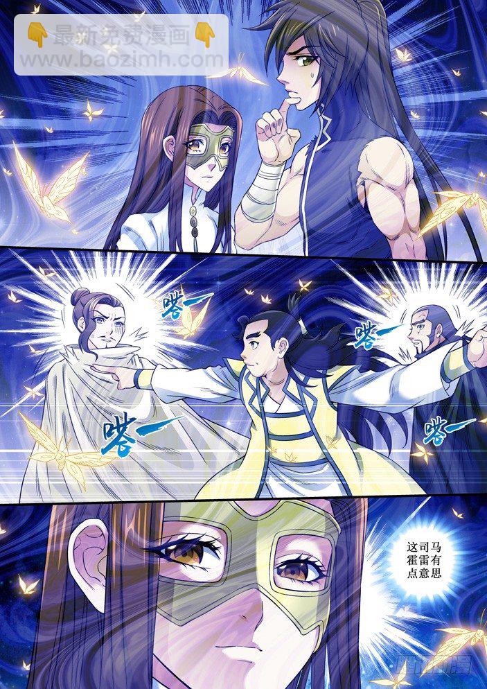 《天之王女》94 墓尸鬼蝶 第4页
