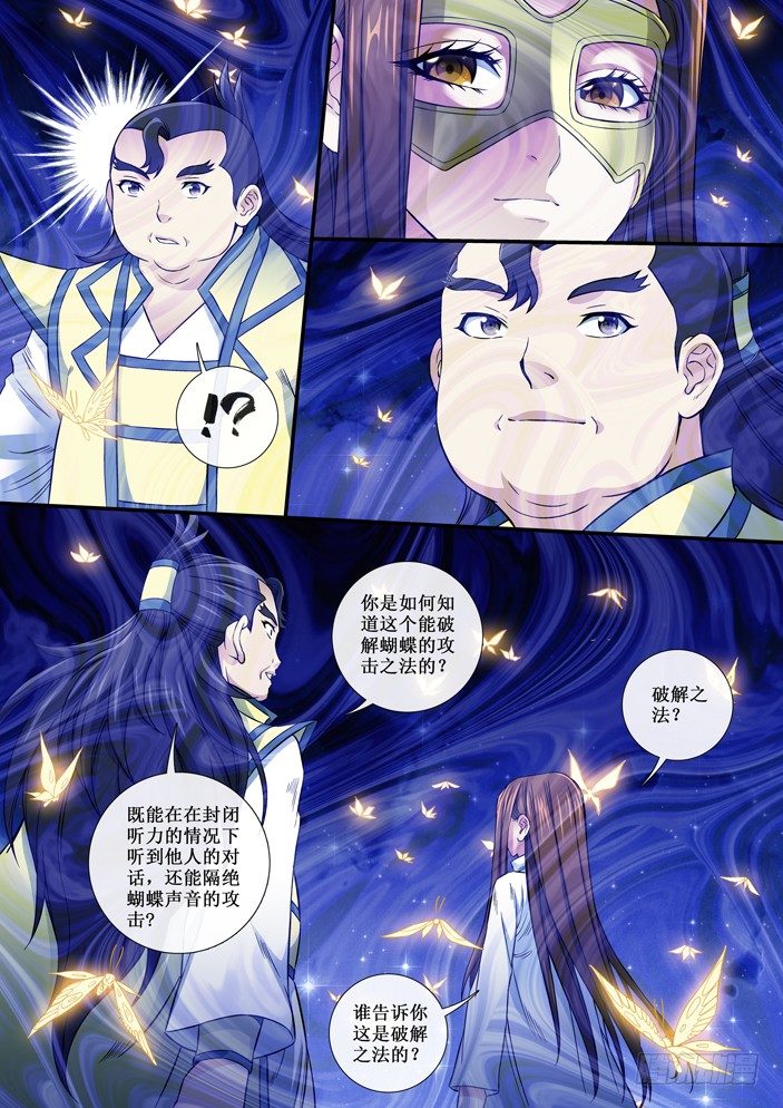 《天之王女》94 墓尸鬼蝶 第5页