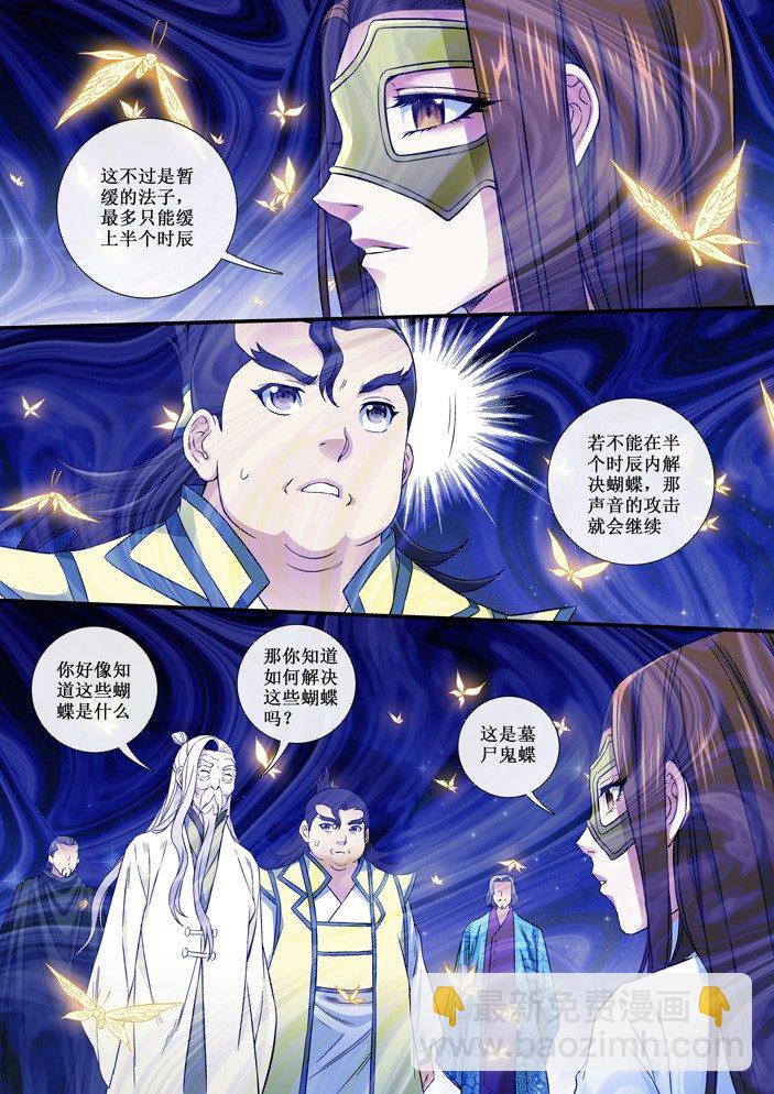 《天之王女》94 墓尸鬼蝶 第6页
