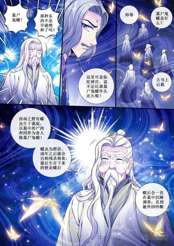 《天之王女》94 墓尸鬼蝶 第7页