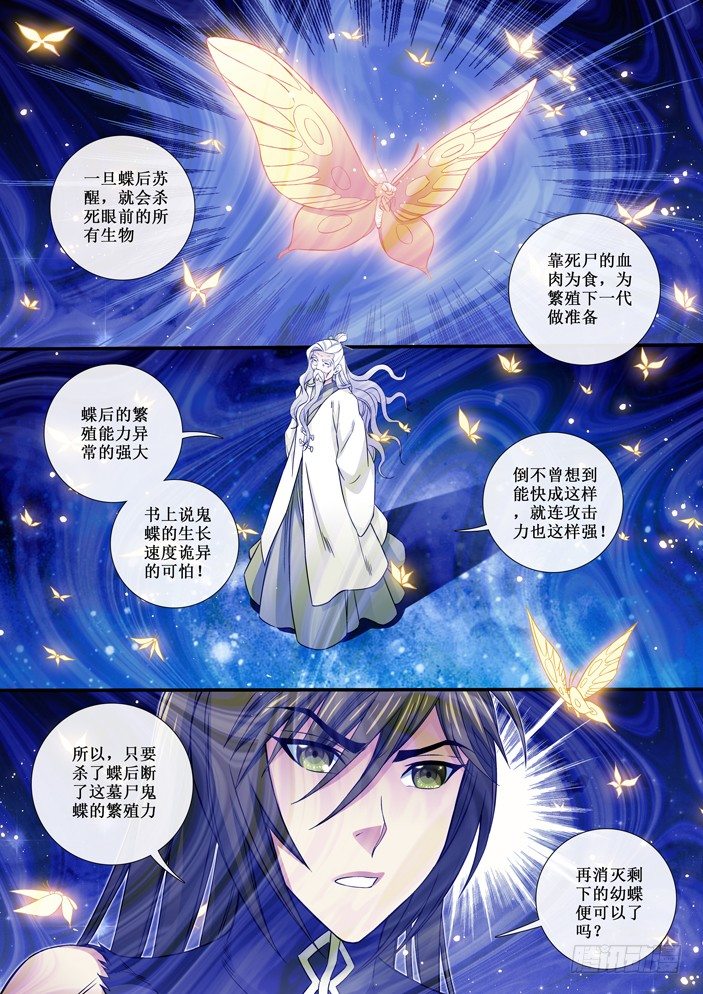 《天之王女》94 墓尸鬼蝶 第8页