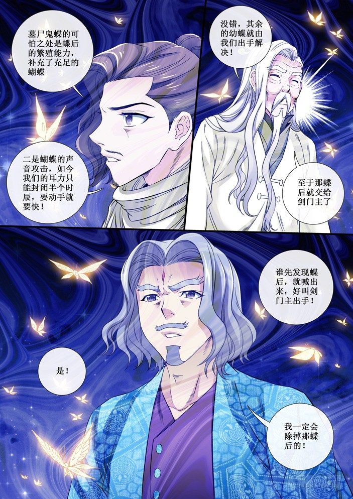 《天之王女》94 墓尸鬼蝶 第9页