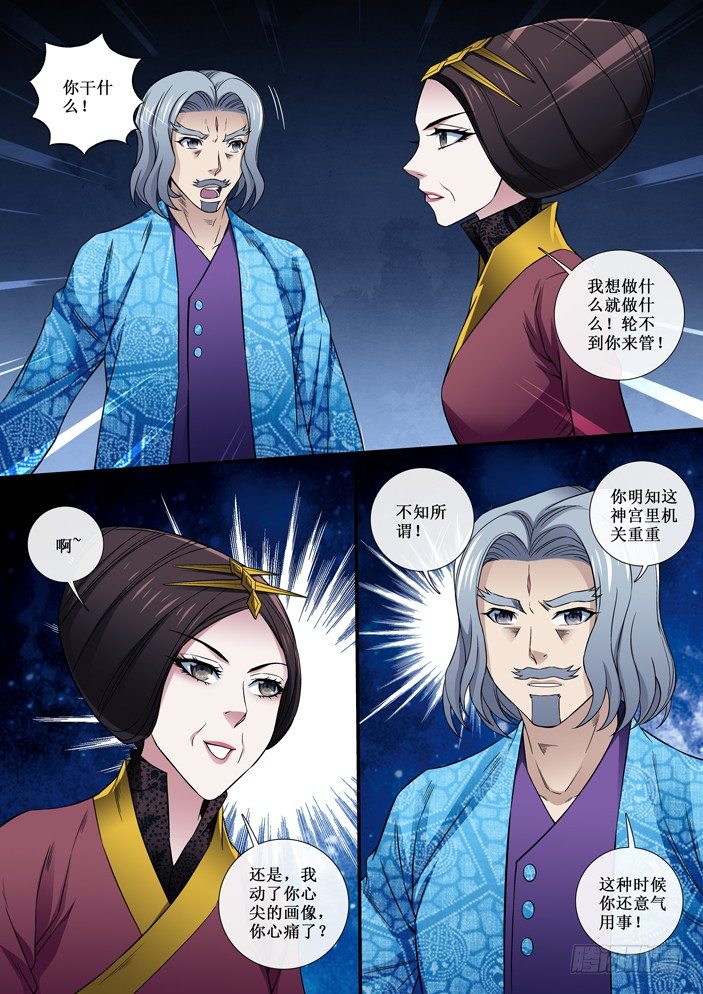 《天之王女》92 女子的画像 第10页