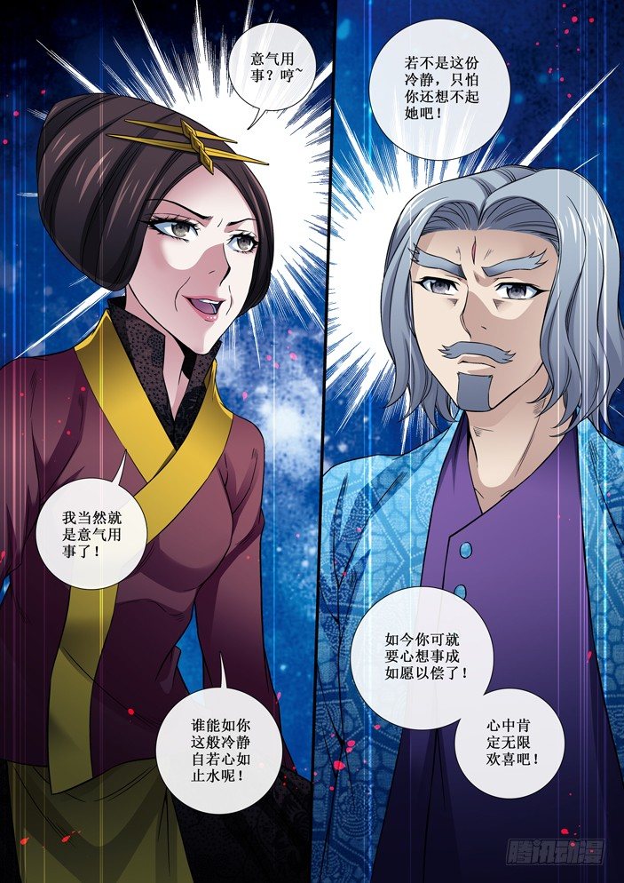 《天之王女》92 女子的画像 第11页