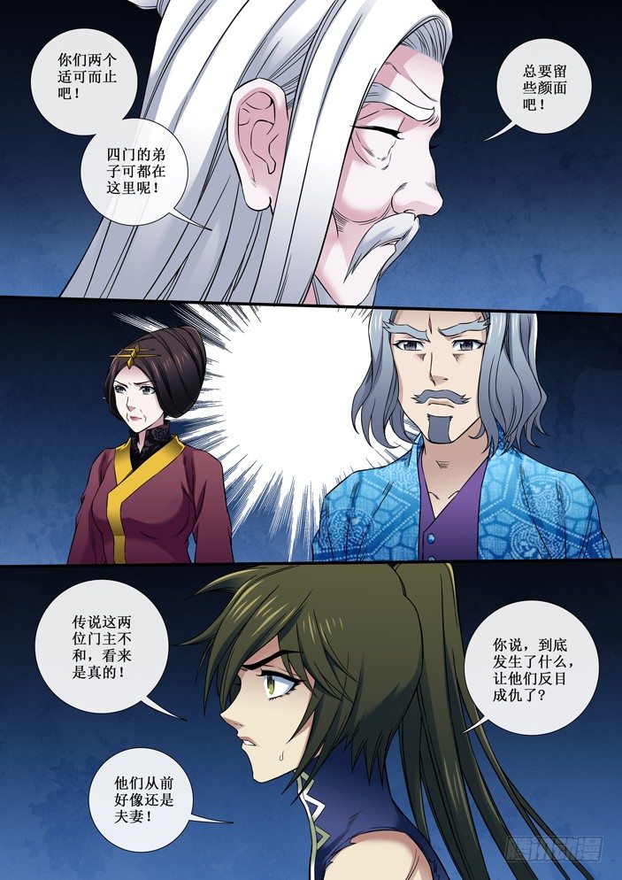 《天之王女》92 女子的画像 第12页