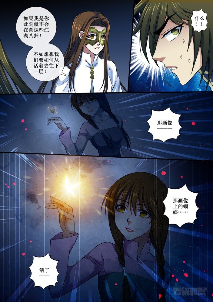 《天之王女》92 女子的画像 第13页