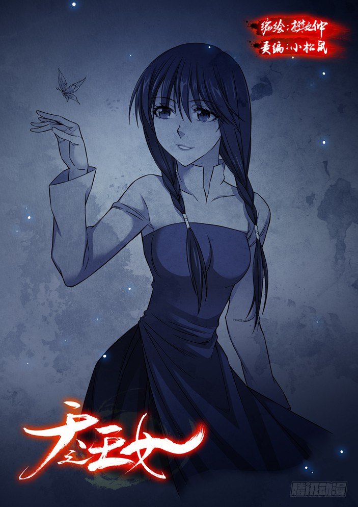 《天之王女》92 女子的画像 第1页