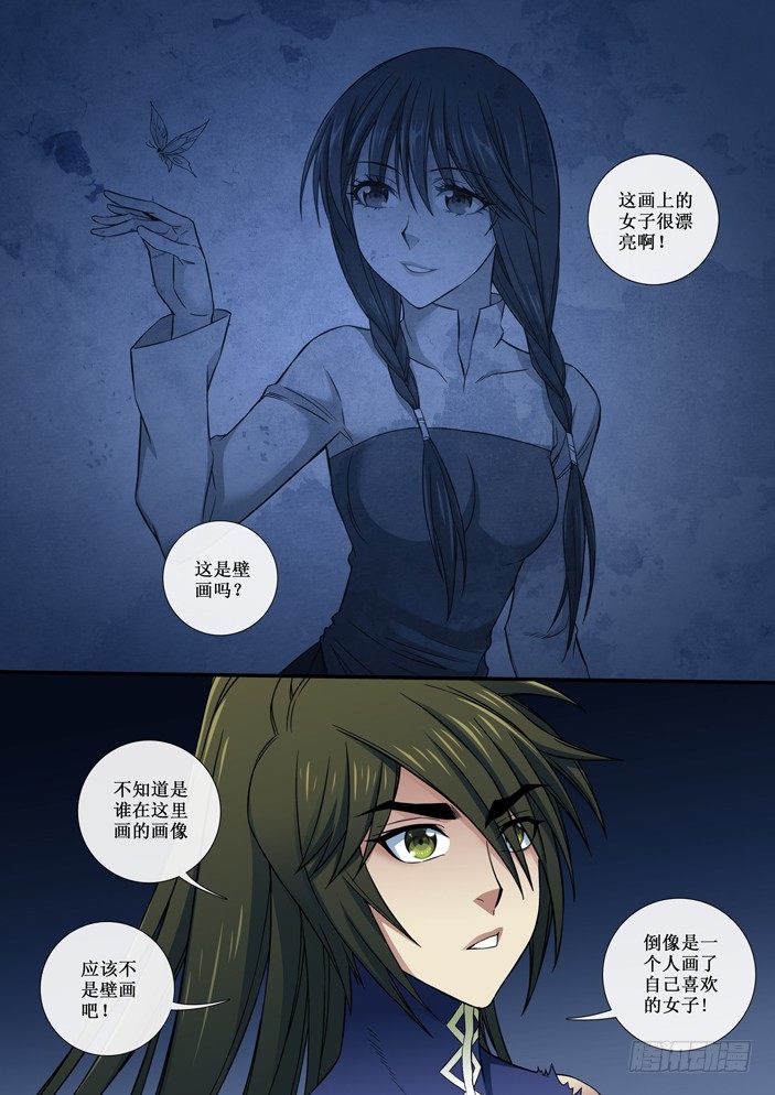 《天之王女》92 女子的画像 第2页