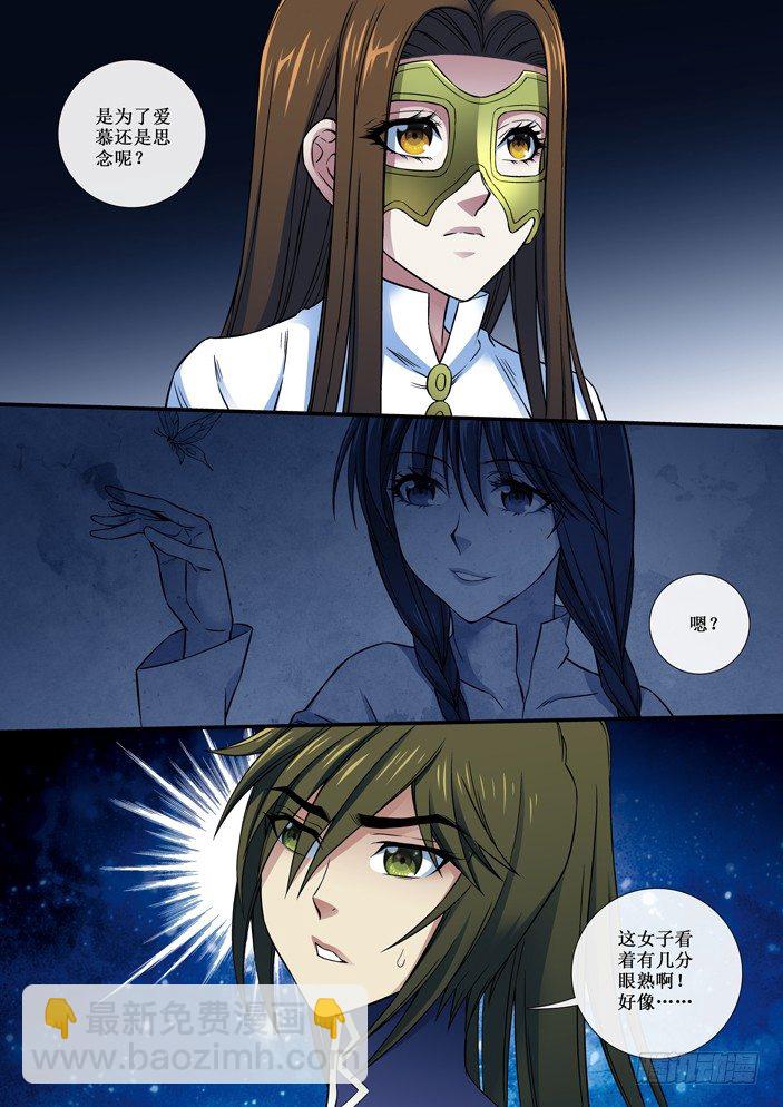 《天之王女》92 女子的画像 第3页