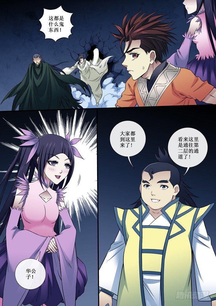 《天之王女》92 女子的画像 第6页