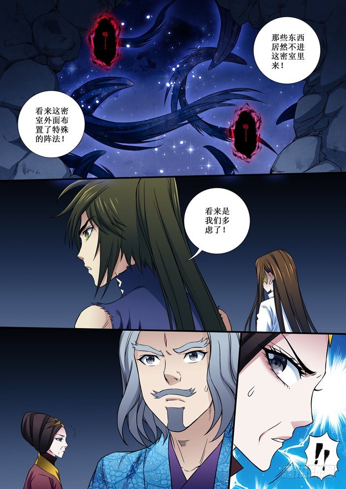 《天之王女》92 女子的画像 第7页