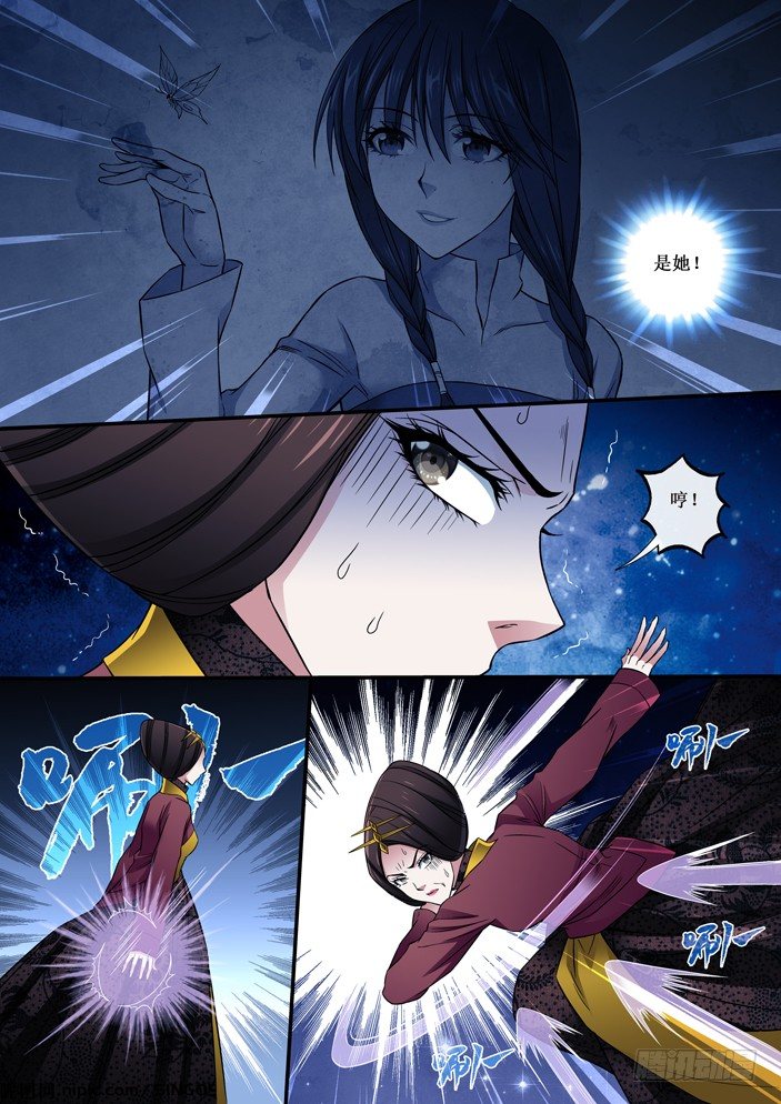 《天之王女》92 女子的画像 第8页