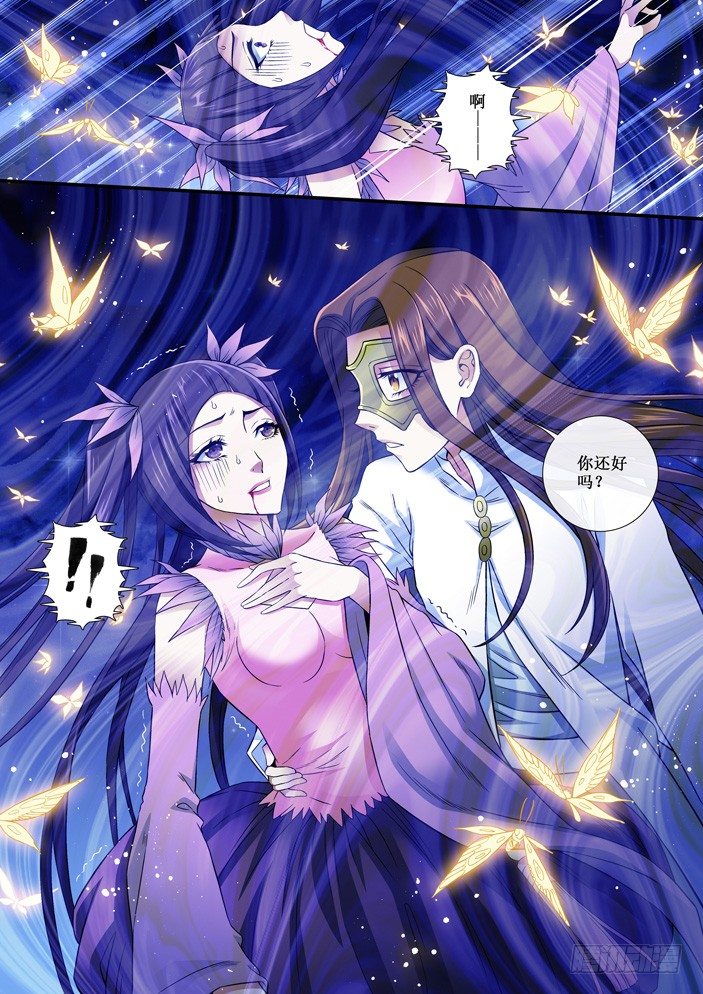 《天之王女》93 蝶变 第12页