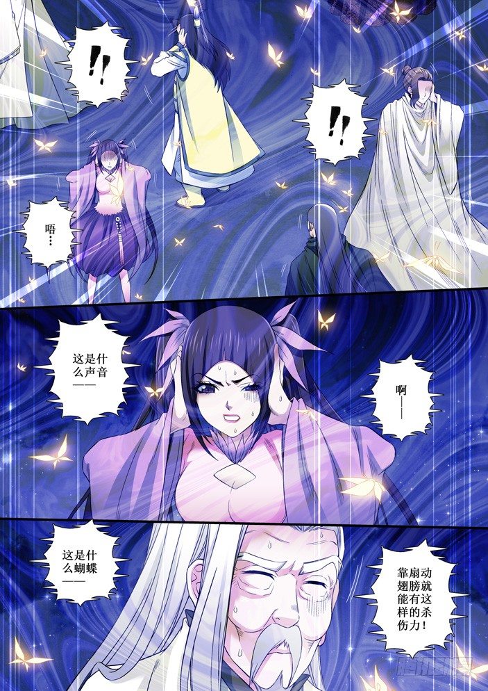 《天之王女》93 蝶变 第5页