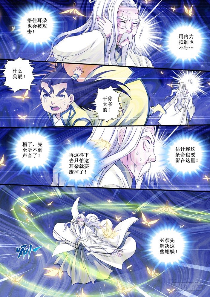 《天之王女》93 蝶变 第6页