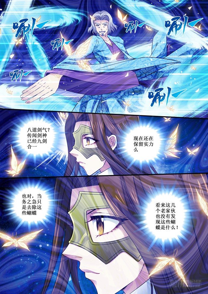 《天之王女》93 蝶变 第7页