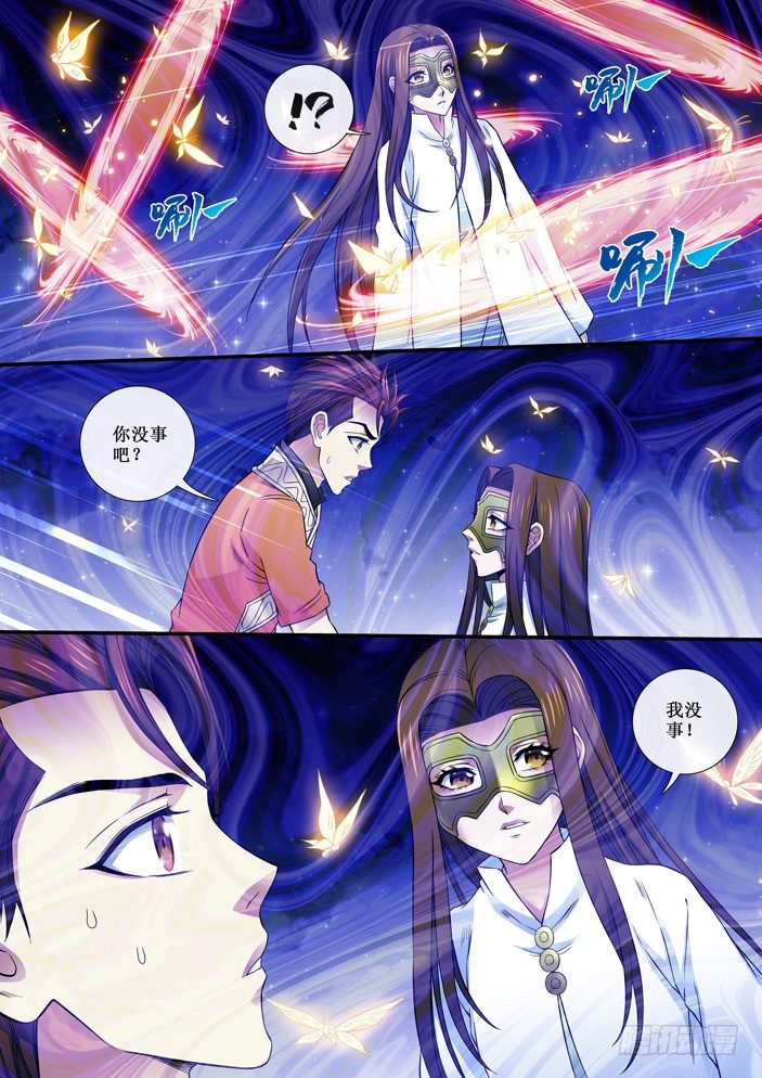《天之王女》93 蝶变 第8页