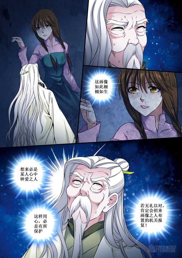 《天之王女》95 以礼相待 第10页
