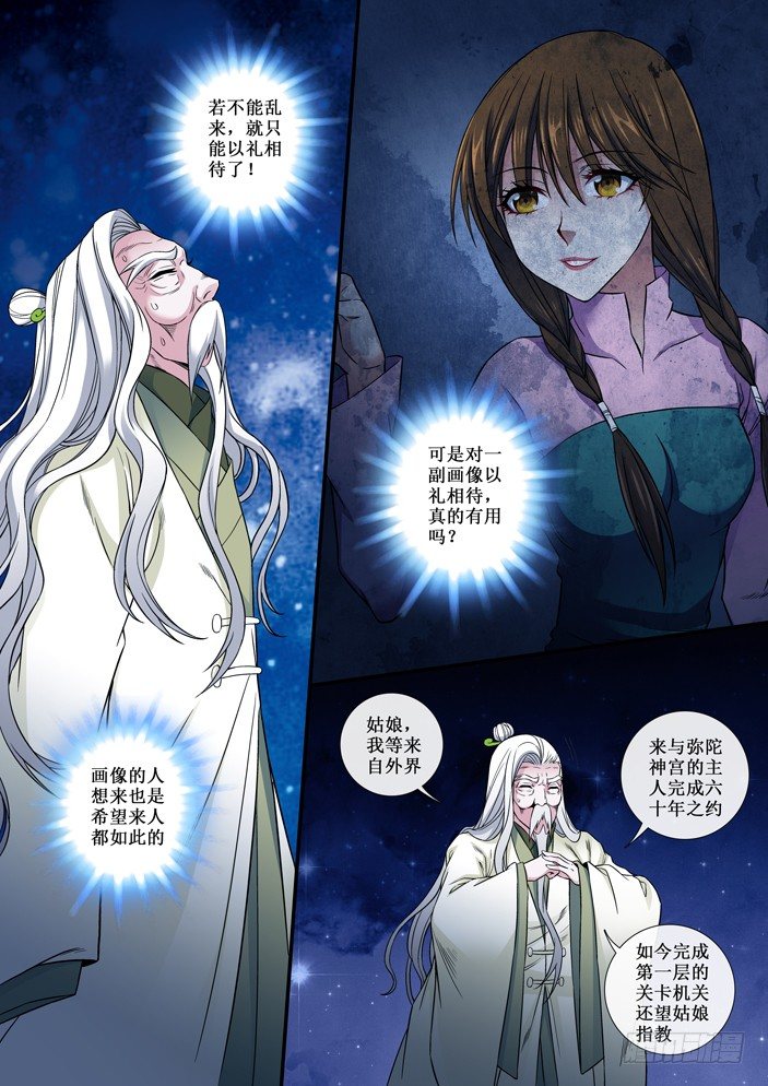 《天之王女》95 以礼相待 第11页