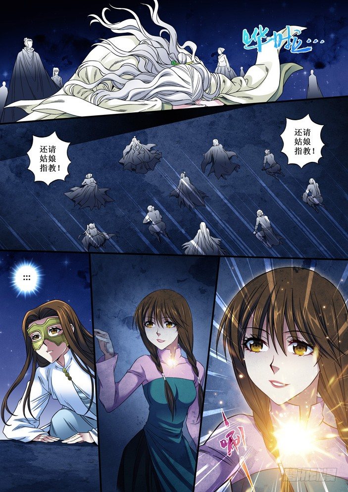 《天之王女》95 以礼相待 第12页