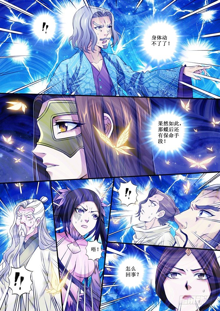 《天之王女》95 以礼相待 第3页