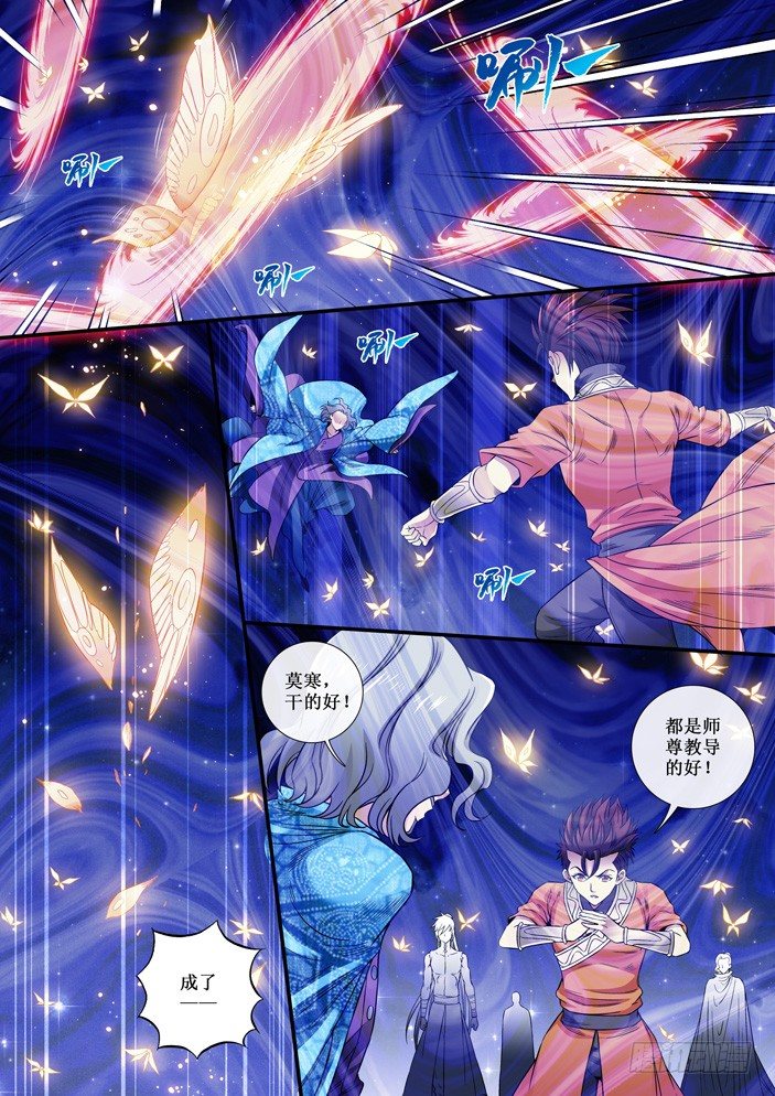 《天之王女》95 以礼相待 第5页