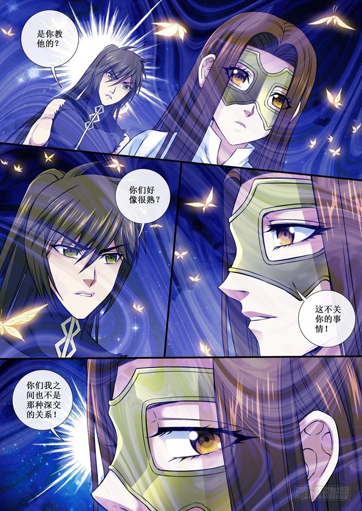 《天之王女》95 以礼相待 第6页