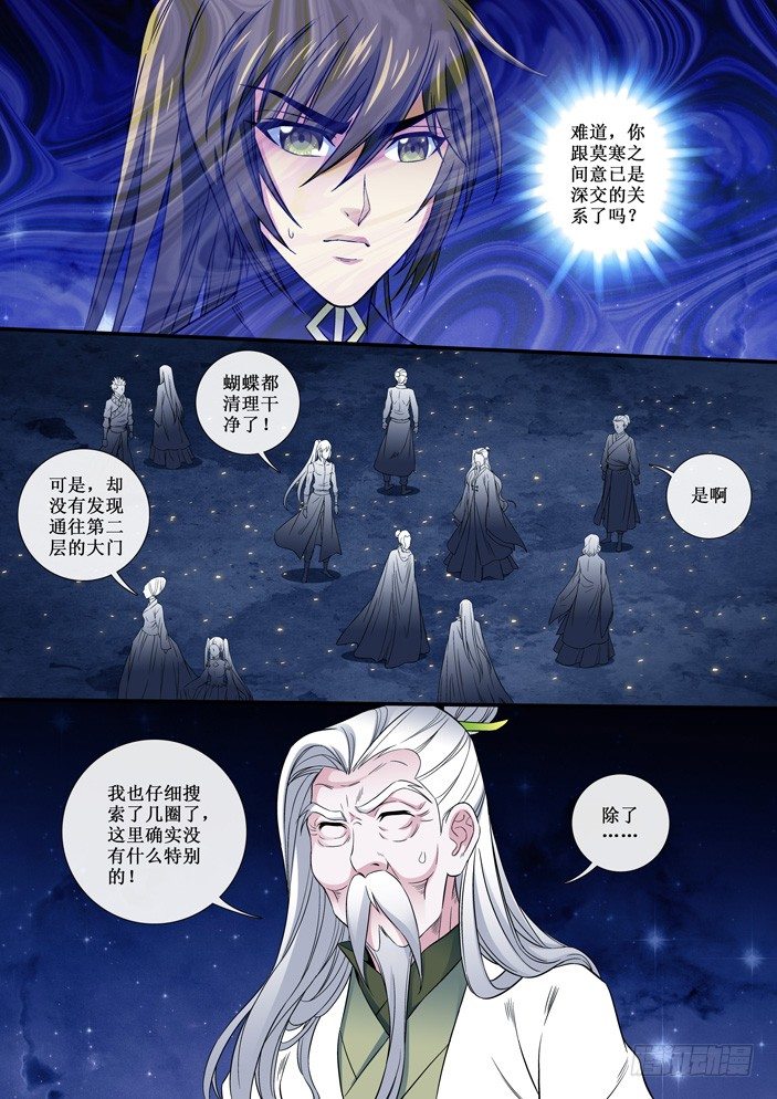 《天之王女》95 以礼相待 第7页