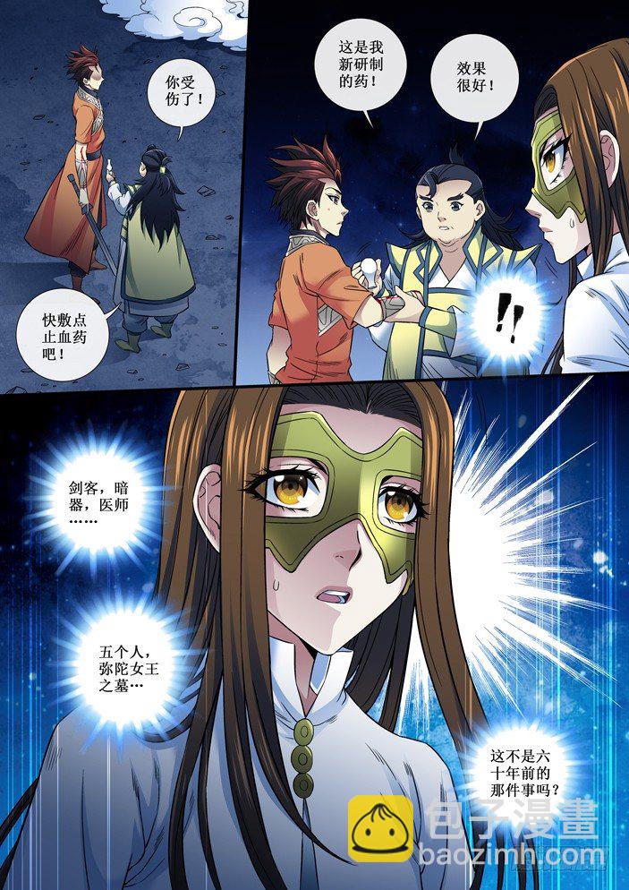《天之王女》96 第二层 第10页